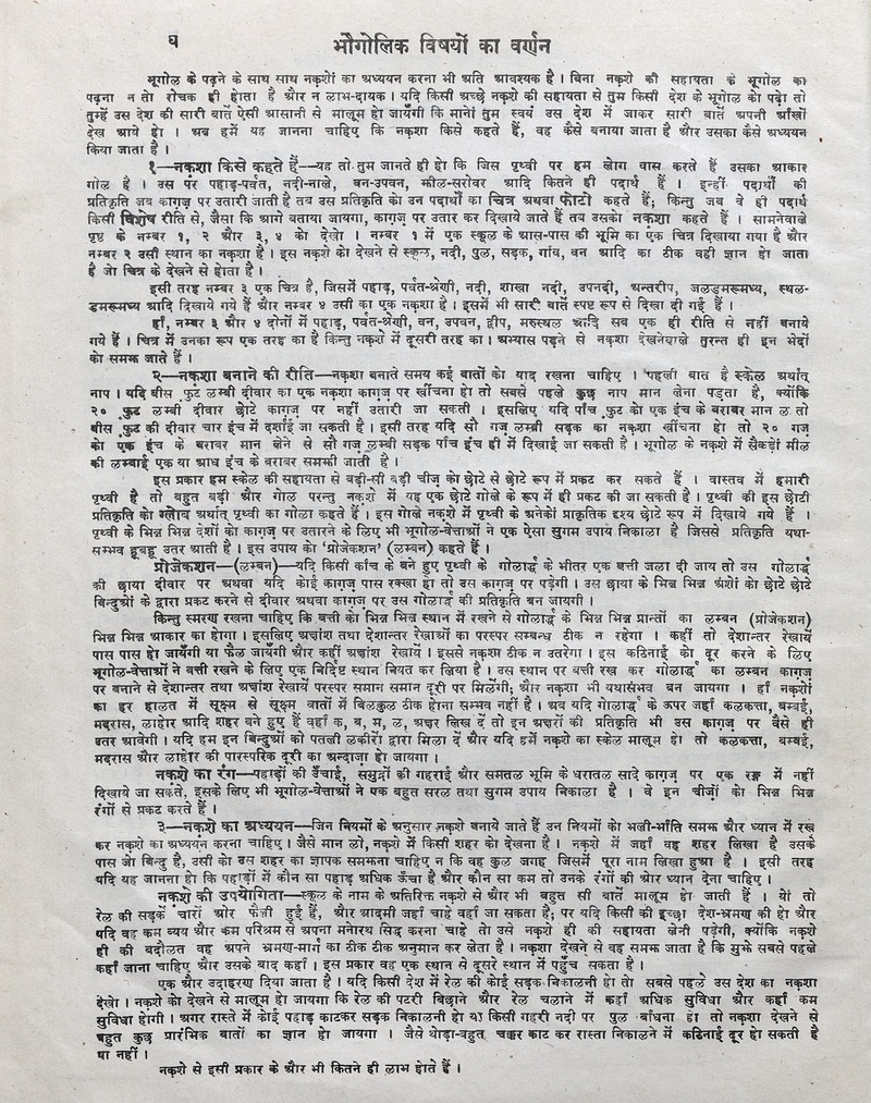 भू-चित्रावली : प्राकृतक व राजनैतिक - New Page