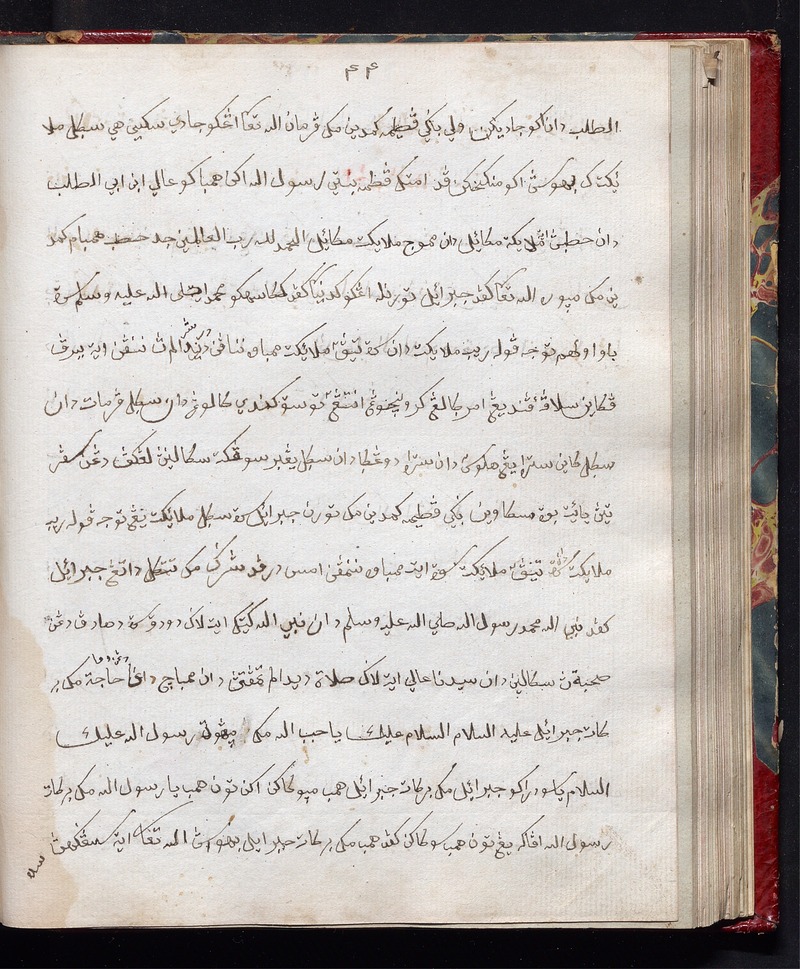 Hikayat Sitti Fatimah berkahwin dengan 'Ali - 