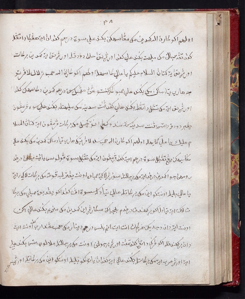 Hikayat Sitti Fatimah berkahwin dengan 'Ali - 