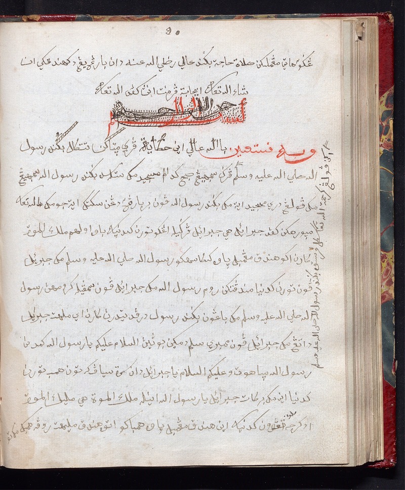 Hikayat Sitti Fatimah berkahwin dengan 'Ali - 