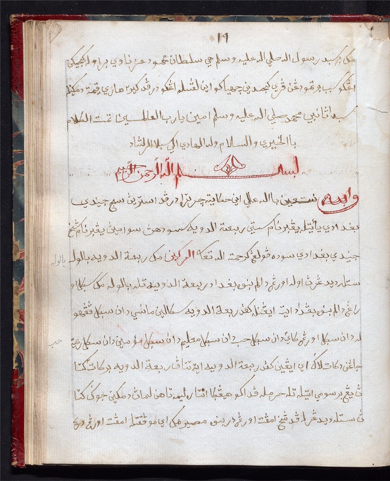 Hikayat Sitti Fatimah berkahwin dengan 'Ali - 