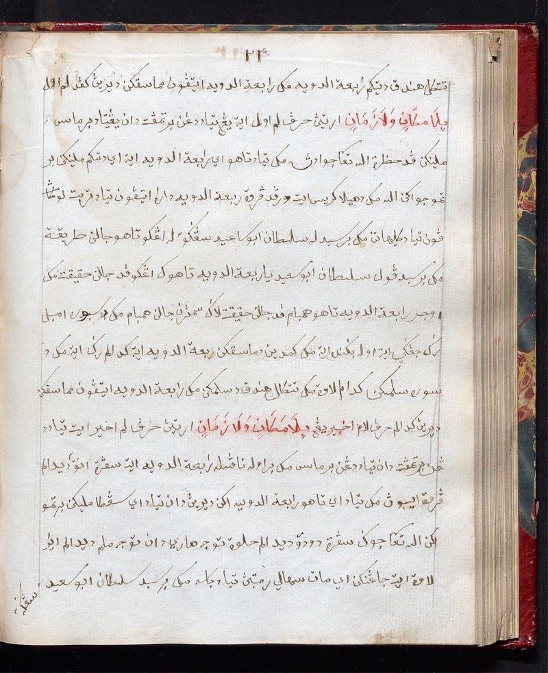 Hikayat Sitti Fatimah berkahwin dengan 'Ali - 