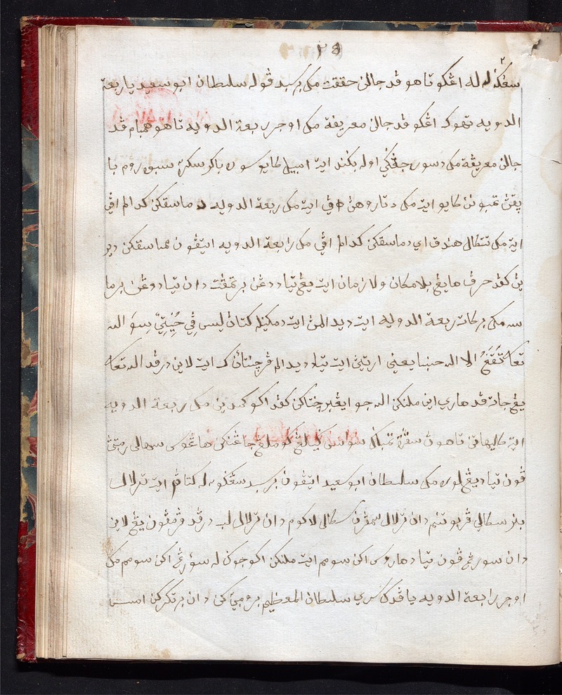 Hikayat Sitti Fatimah berkahwin dengan 'Ali - 