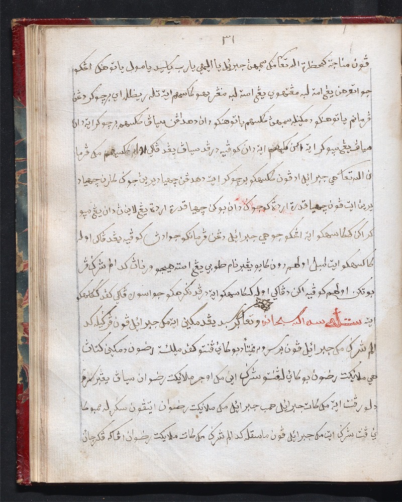 Hikayat Sitti Fatimah berkahwin dengan 'Ali - 