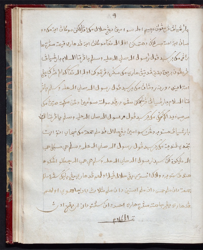 Hikayat Nur Muhammad - 