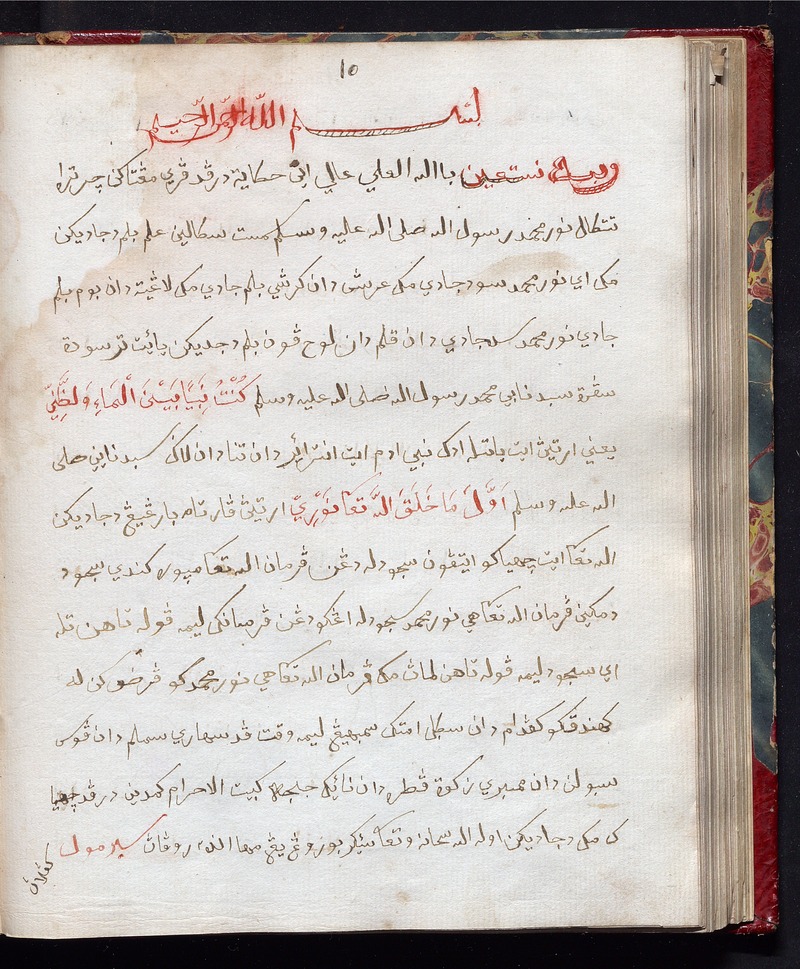 Hikayat Nur Muhammad - 