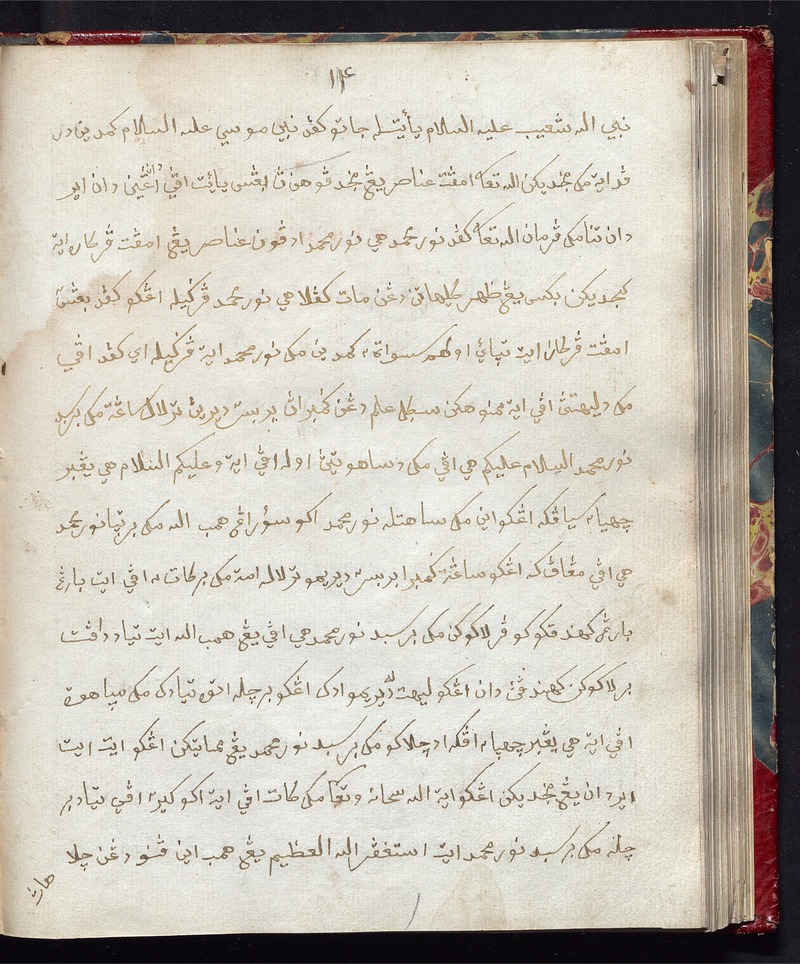 Hikayat Nur Muhammad - 