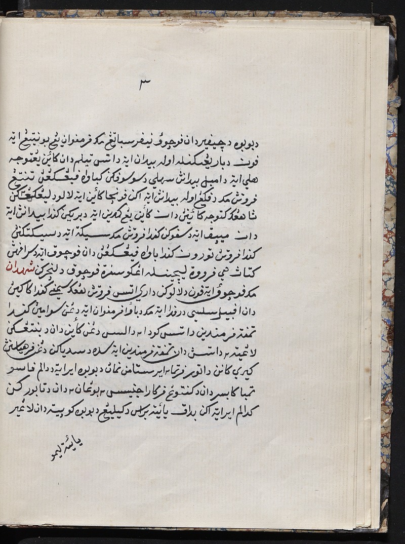 'Adat segala raja-raja Melayu (MS 36497) - 