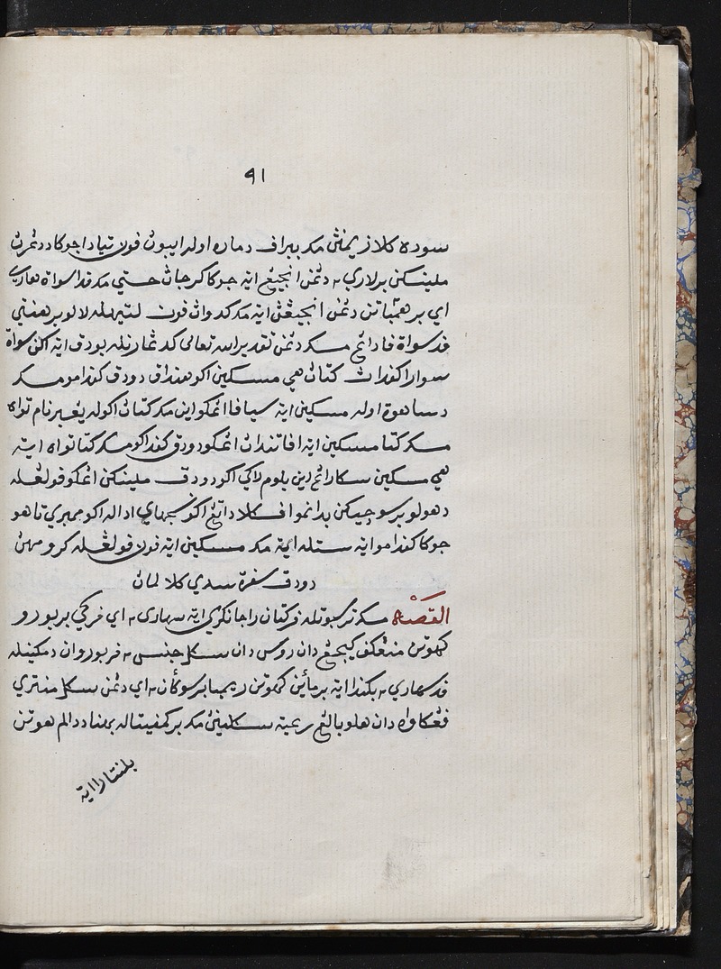 'Adat segala raja-raja Melayu (MS 36497) - 