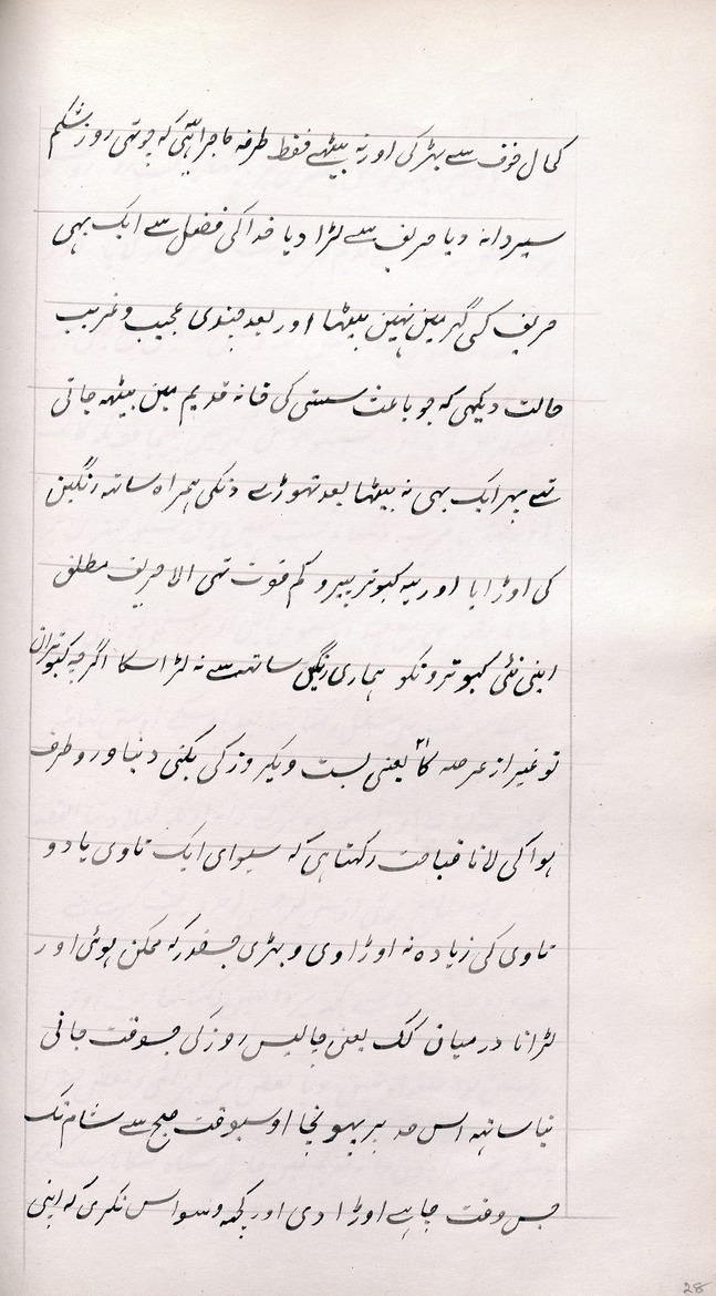 کبوترنامه (MS 41382) - Page 28