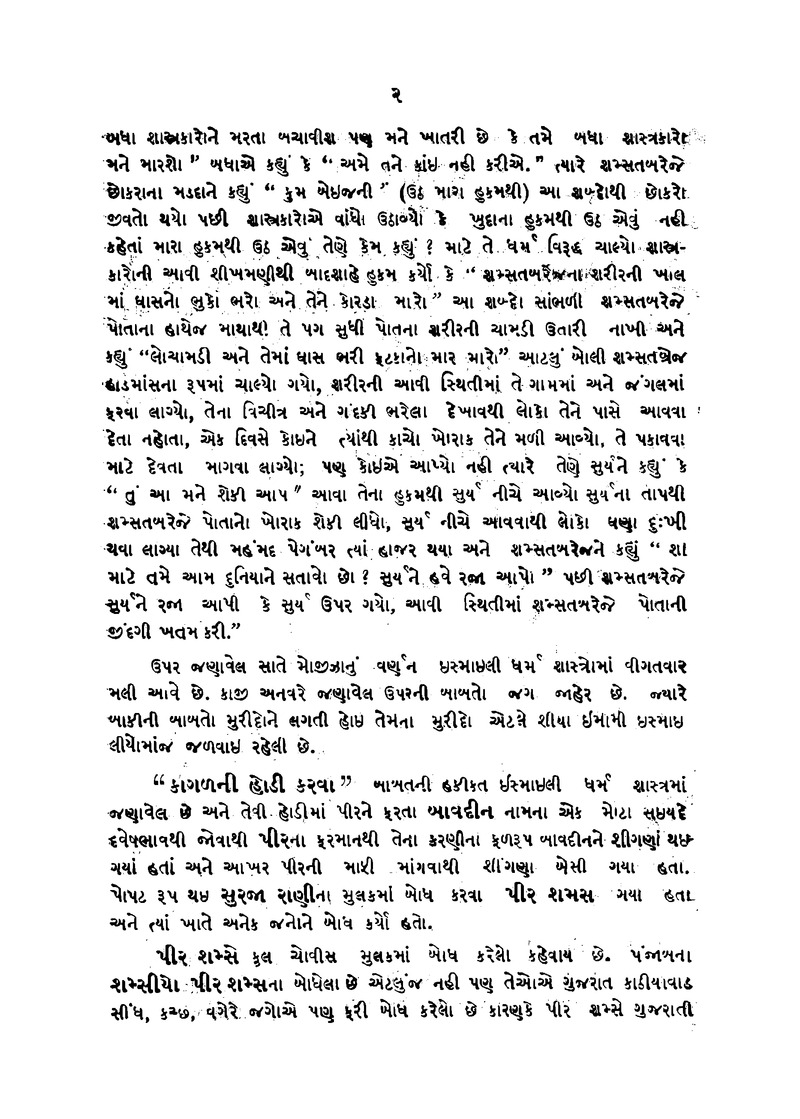મંઢૂભાણ અને સુરભાણ - Page 2