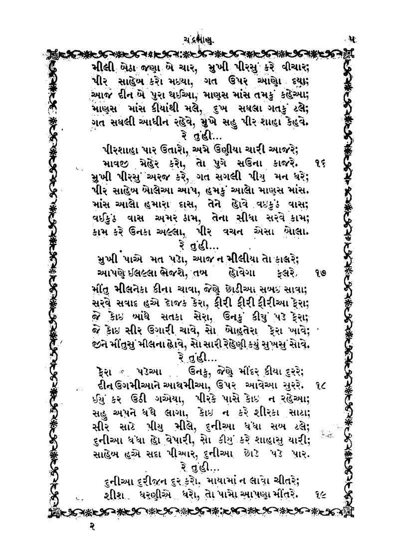 મંઢૂભાણ અને સુરભાણ - Page 9