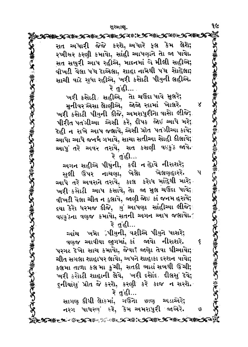 મંઢૂભાણ અને સુરભાણ - Page 23