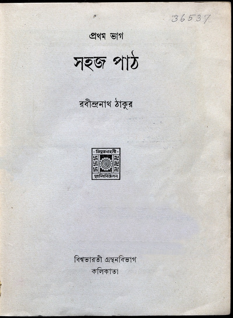 সহজ পাঠ - New Page