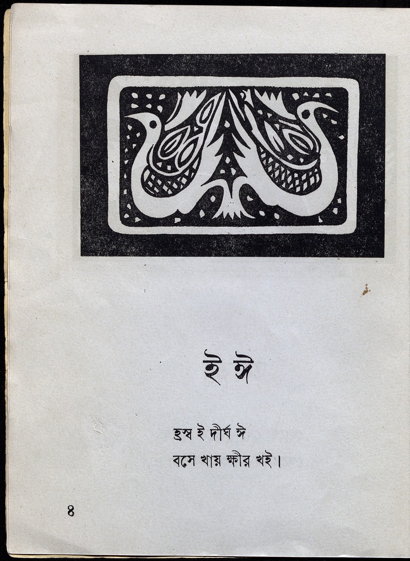 সহজ পাঠ - Page 2