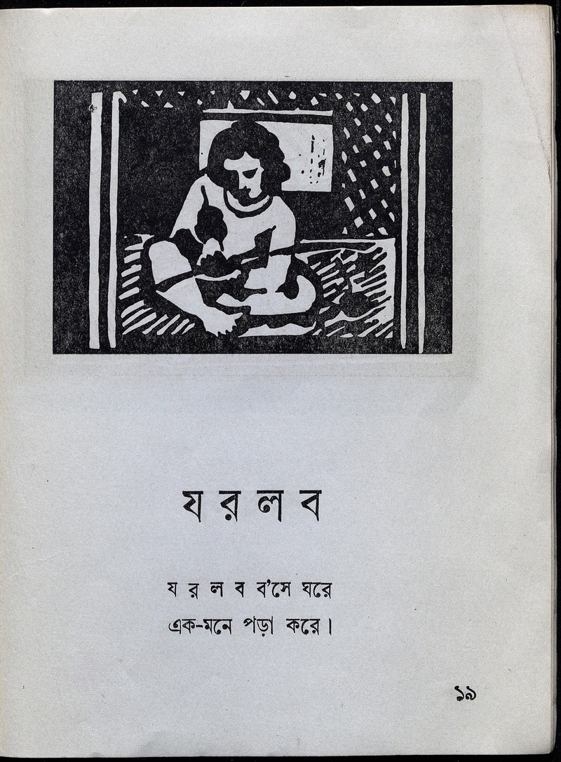 সহজ পাঠ - Page 17
