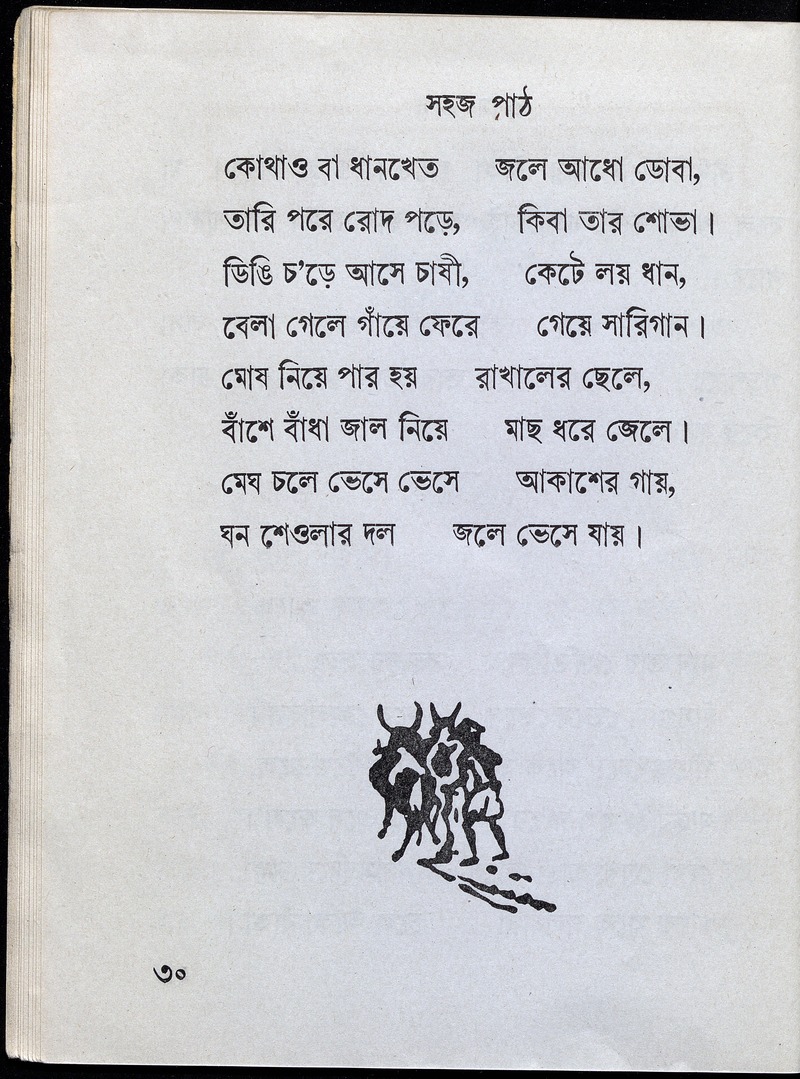 সহজ পাঠ - Page 28