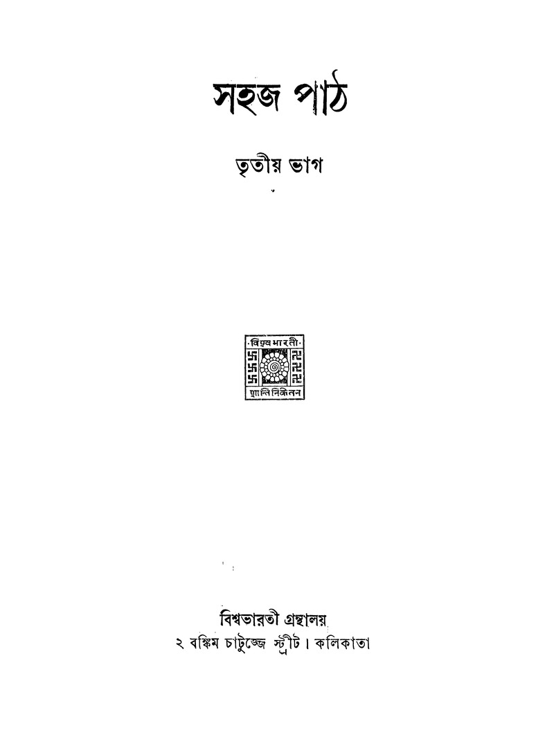 সহজ পাঠ - Page 1