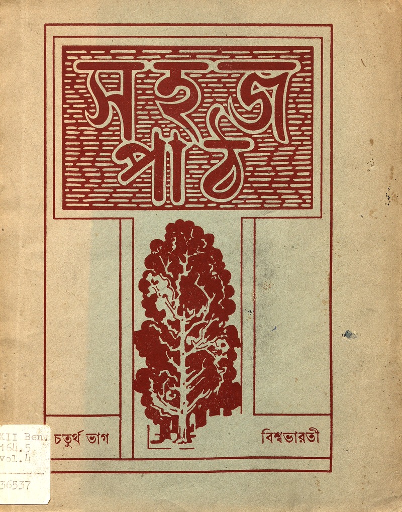 সহজ পাঠ - Page 1