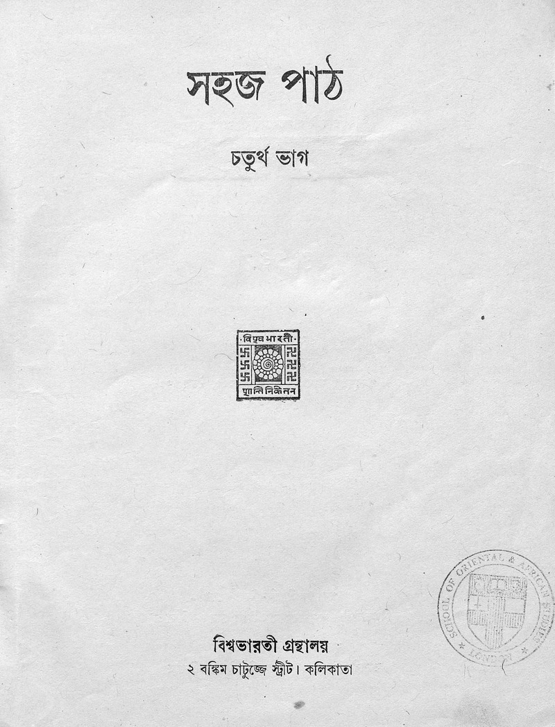 সহজ পাঠ - Page 1