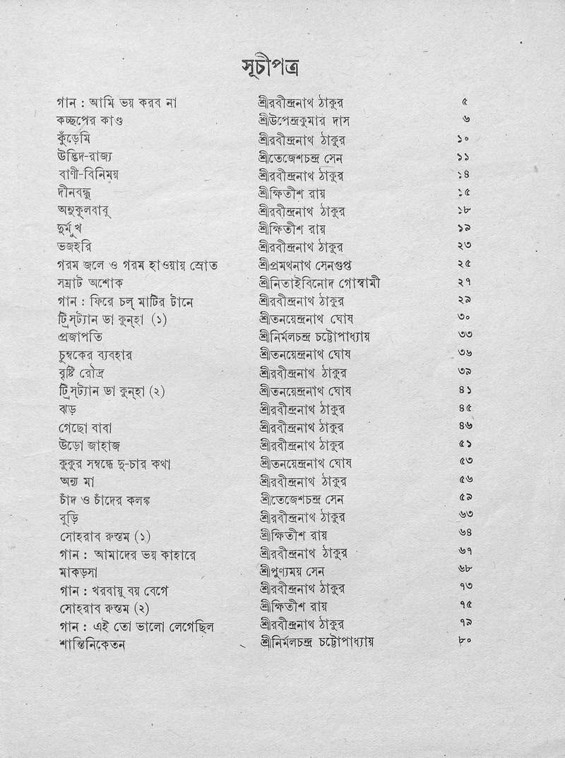 সহজ পাঠ - Page 3