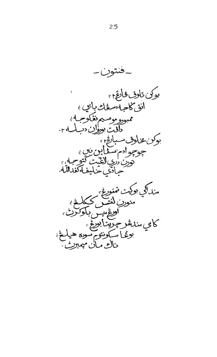 Exercises in Malay manuscript reading, with key in romanised Malay - Page 25