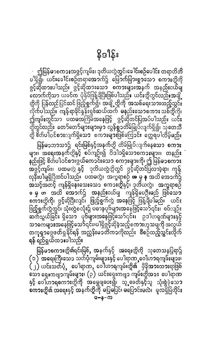 Myan-ma sagà ahpwín kyàn - Page 75