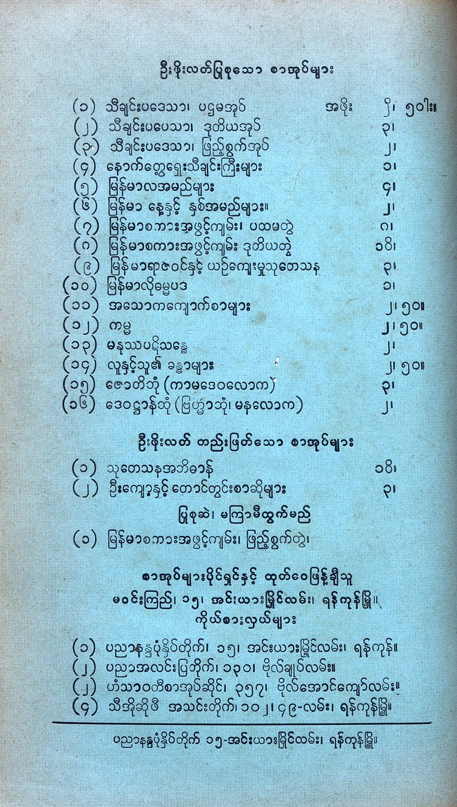 Myan-ma sagà ahpwín kyàn - Page 446
