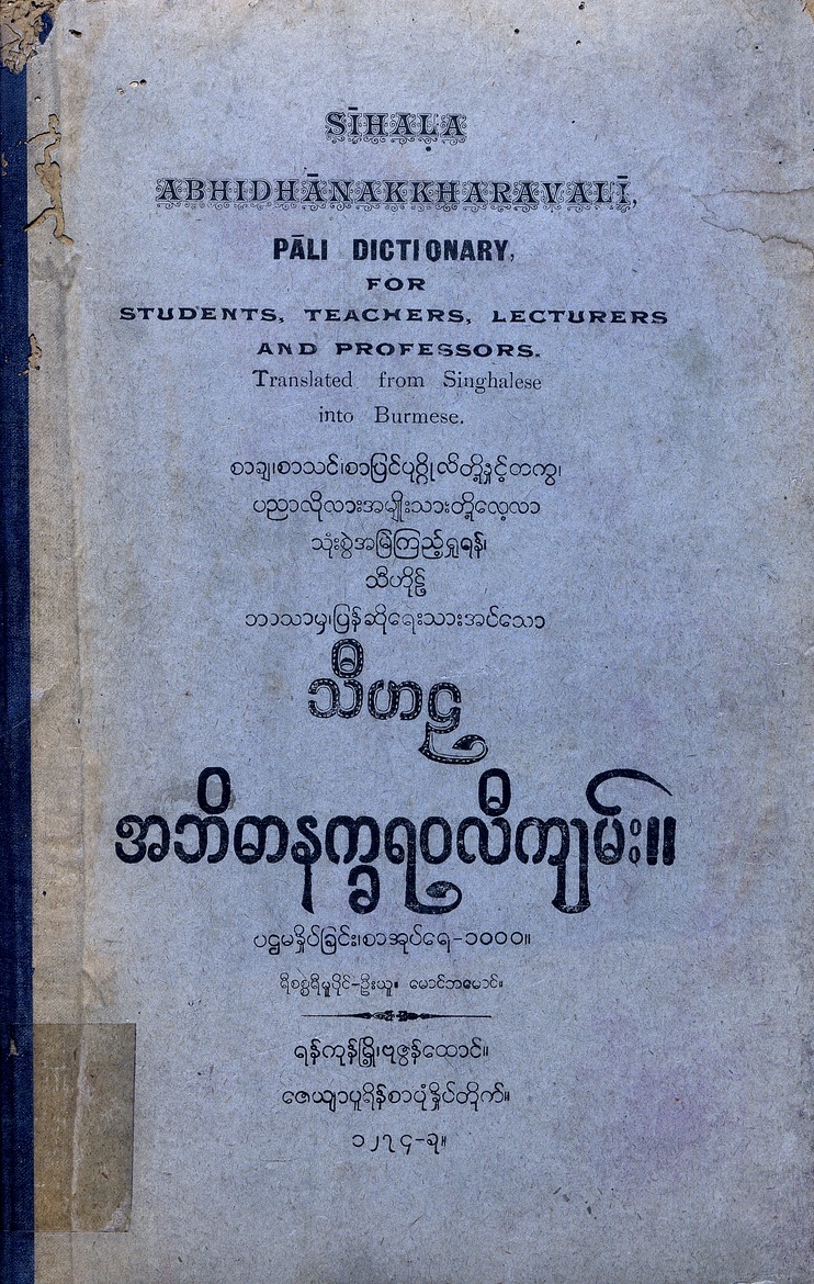 Sīhaḷa abhidhā nakkharavatī kyam`ʺ - 