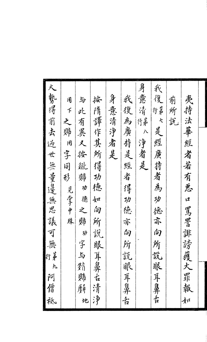 西夏譯蓮華經考釋 - 