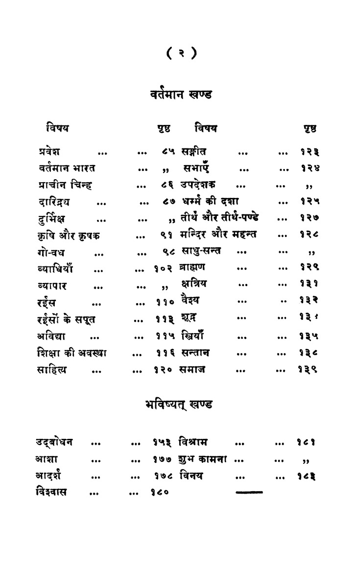 भारत-भारती - 