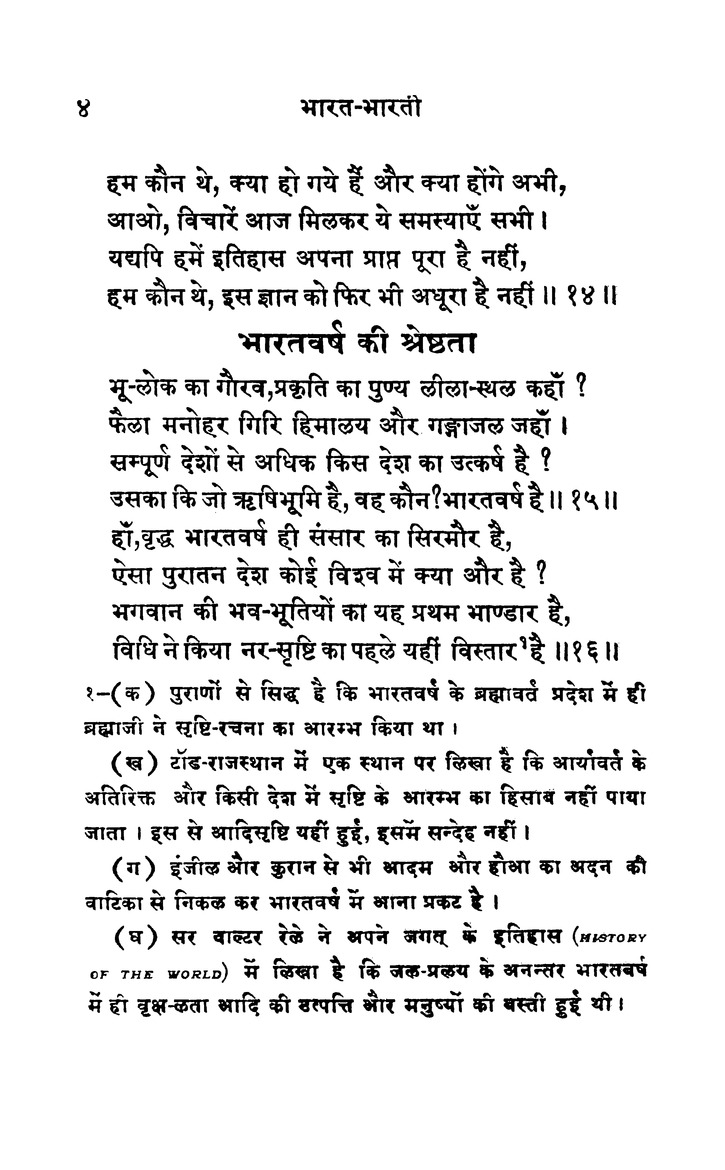 भारत-भारती - 