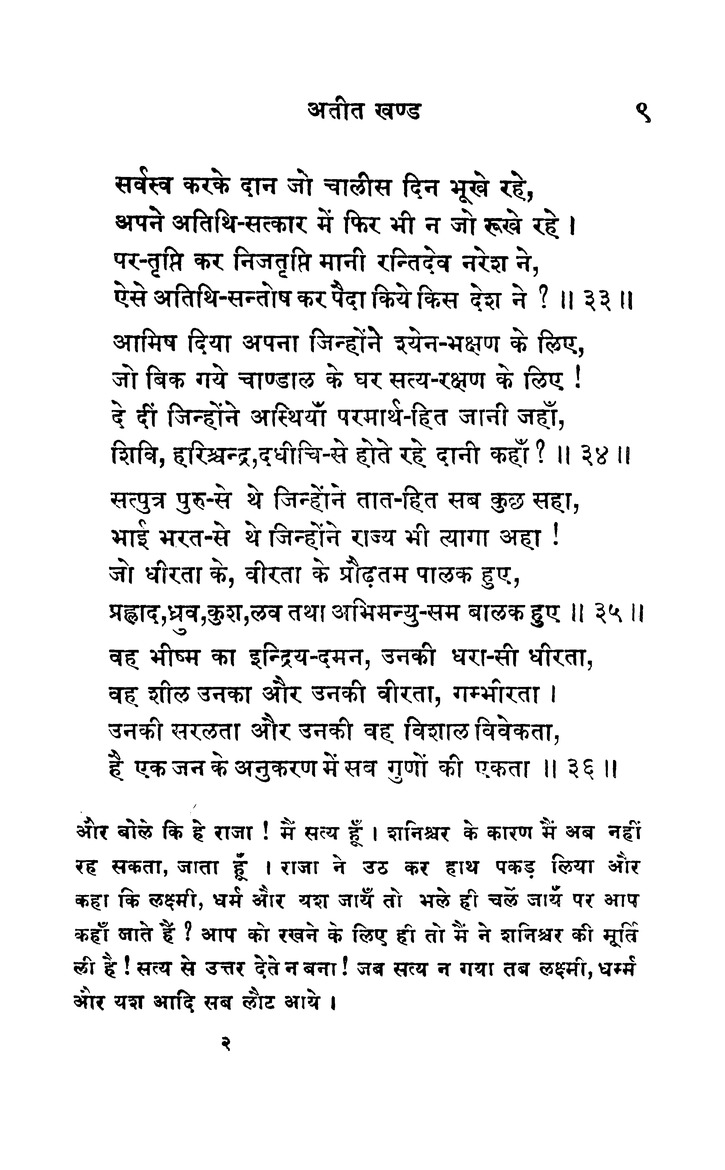 भारत-भारती - 