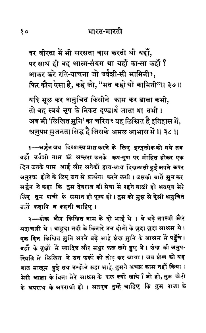 भारत-भारती - 