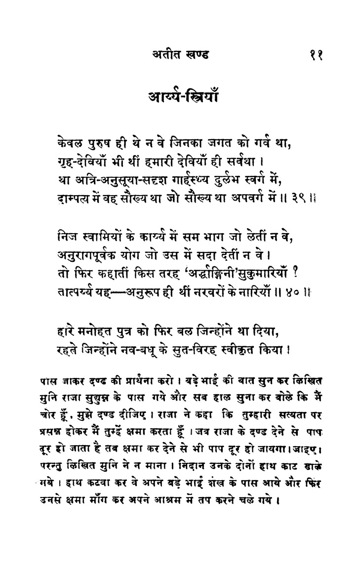 भारत-भारती - 