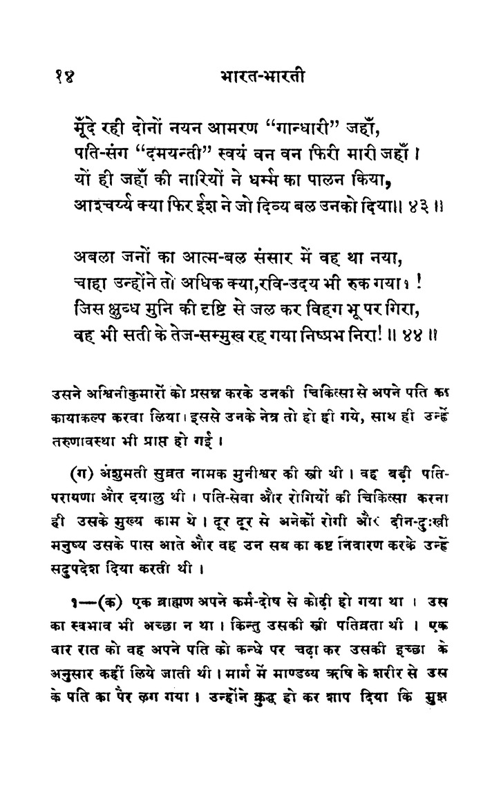 भारत-भारती - 