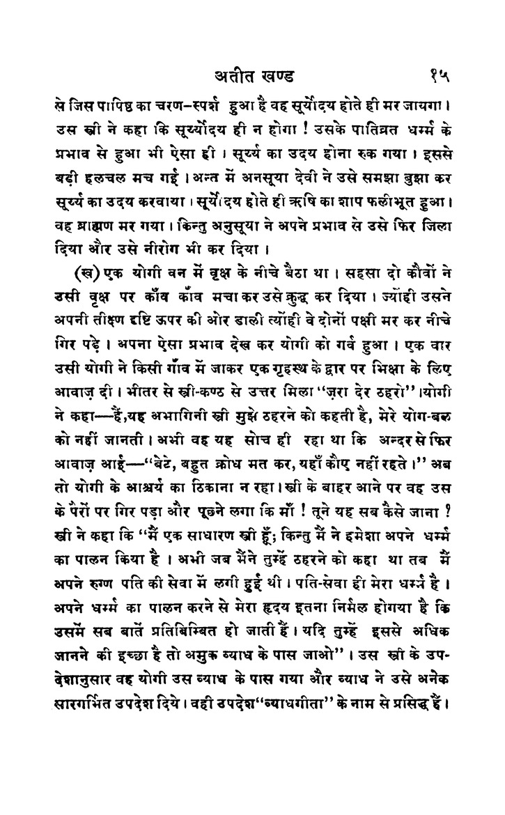 भारत-भारती - 