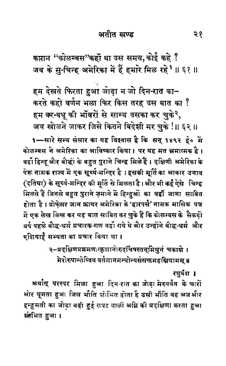 भारत-भारती - 