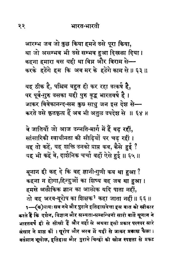 भारत-भारती - 