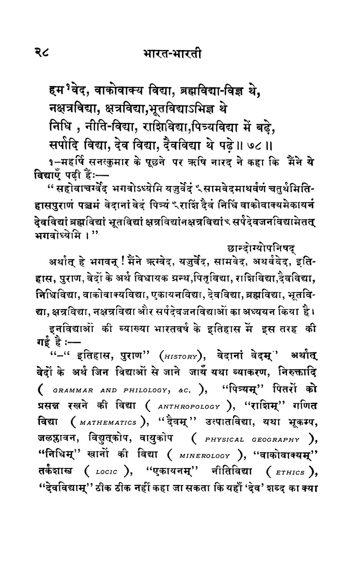 भारत-भारती - 