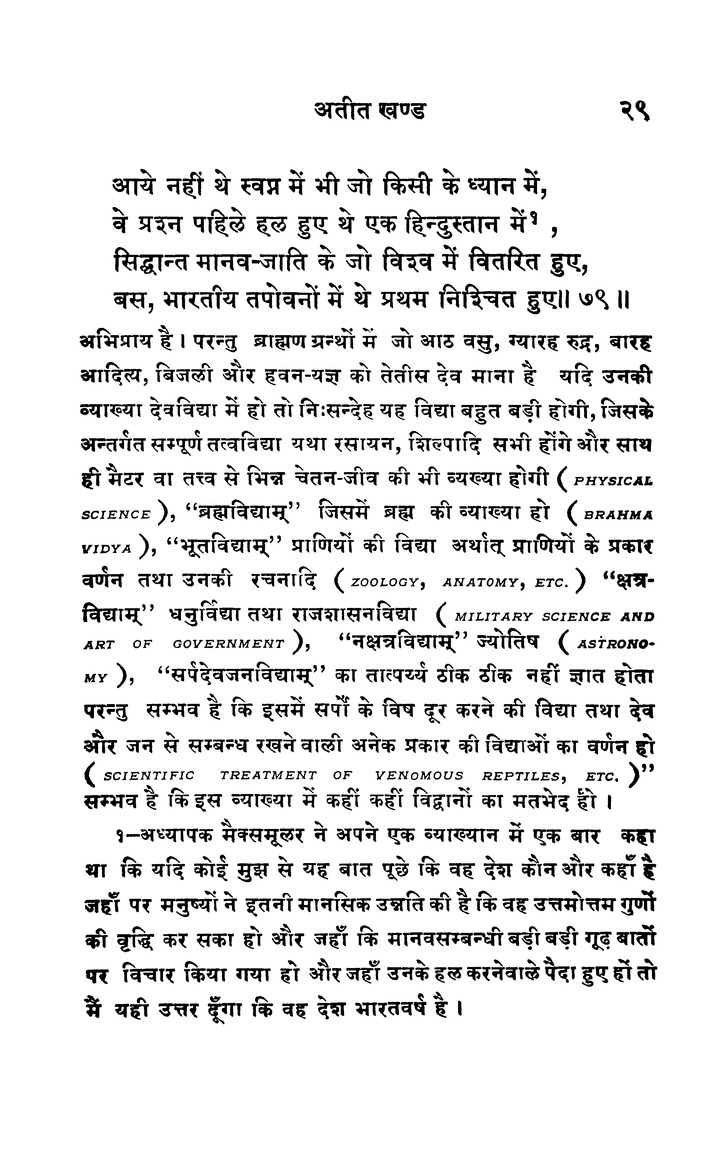 भारत-भारती - 