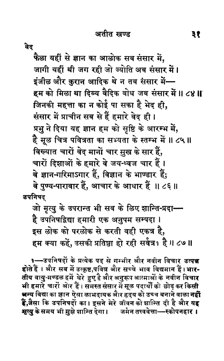 भारत-भारती - 