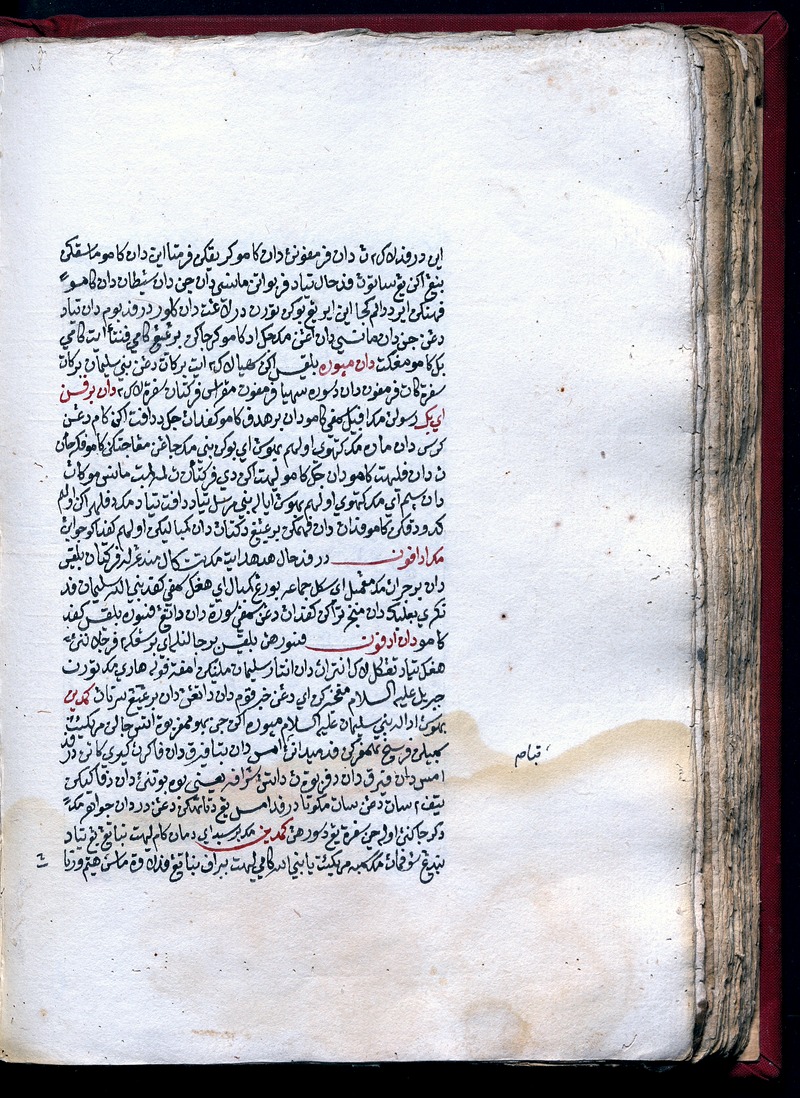 Hikayat Nabi Sulaiman (MS 25031) - digital image 14