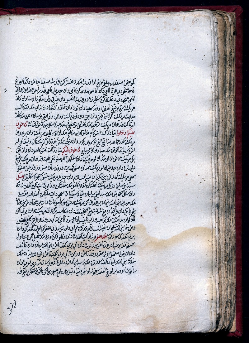 Hikayat Nabi Sulaiman (MS 25031) - digital image 16