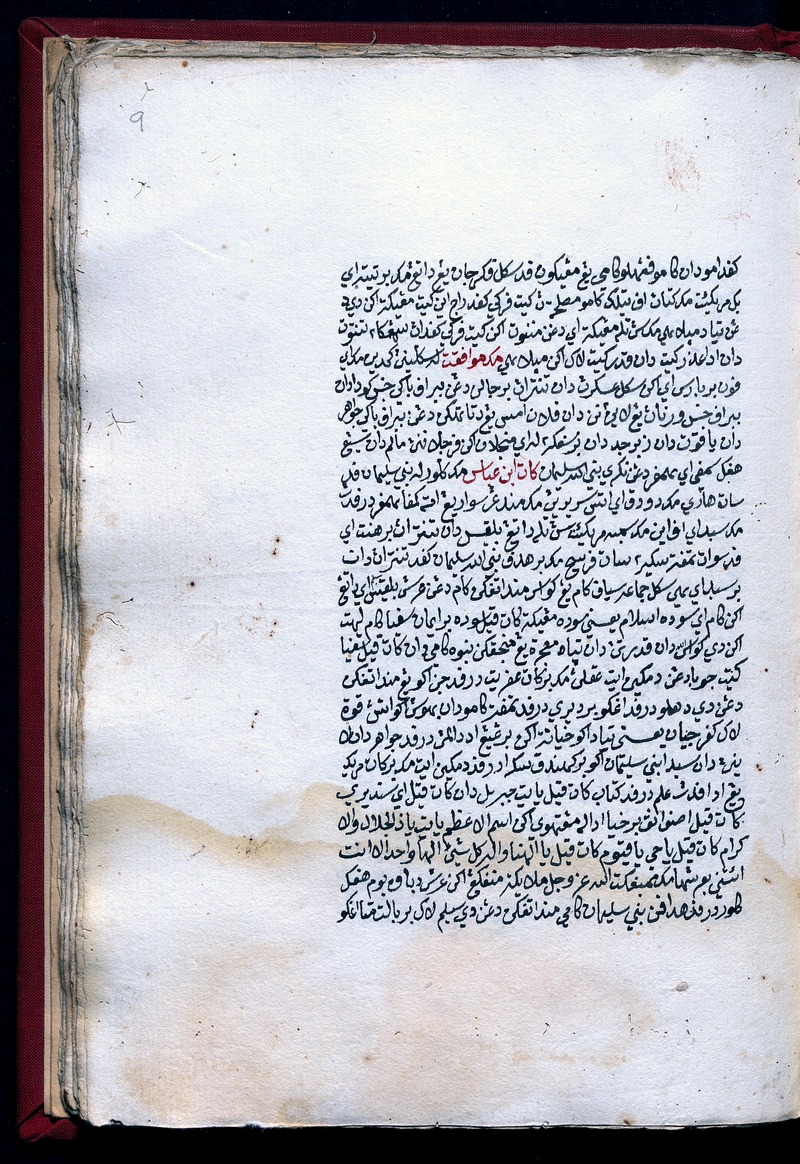 Hikayat Nabi Sulaiman (MS 25031) - digital image 19