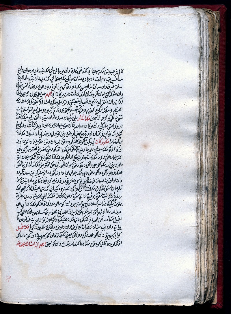 Hikayat Nabi Sulaiman (MS 25031) - digital image 44