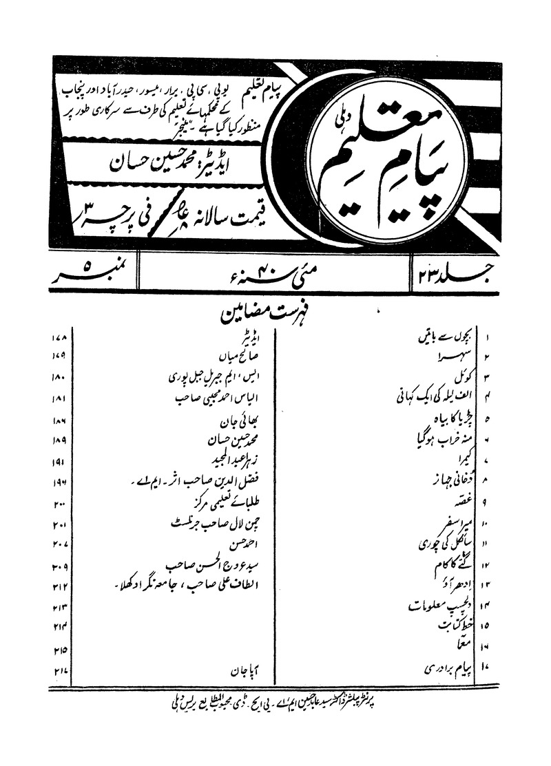 پیامِ تعلیم - 
