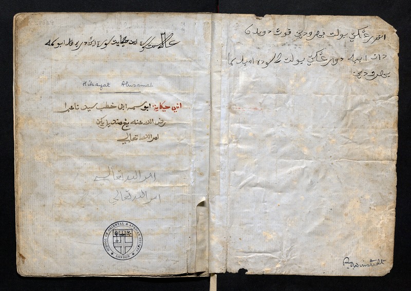 حكاية ابو شامه - 