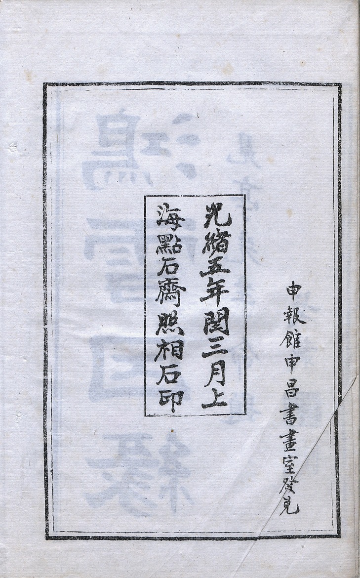 鴻雪因緣圖記 - digital image 5