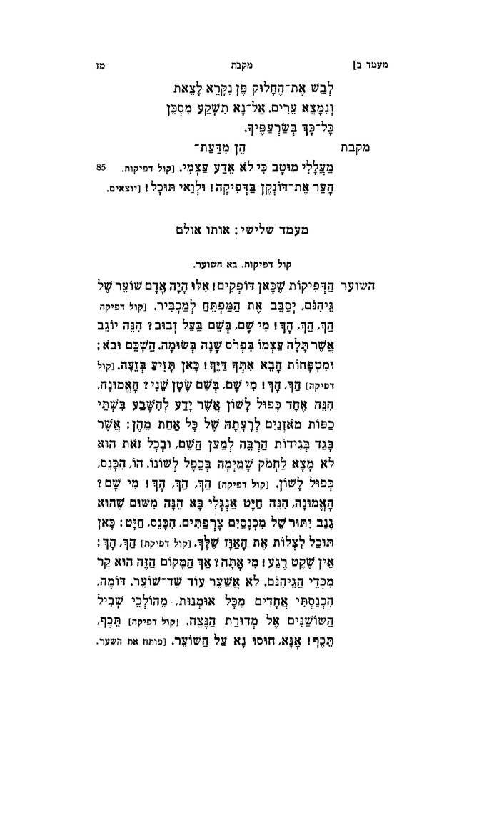 מקבת - digital image 49